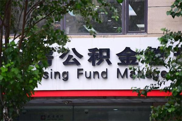 寿光市公积金怎么取（市公积金提取需要什么材料）